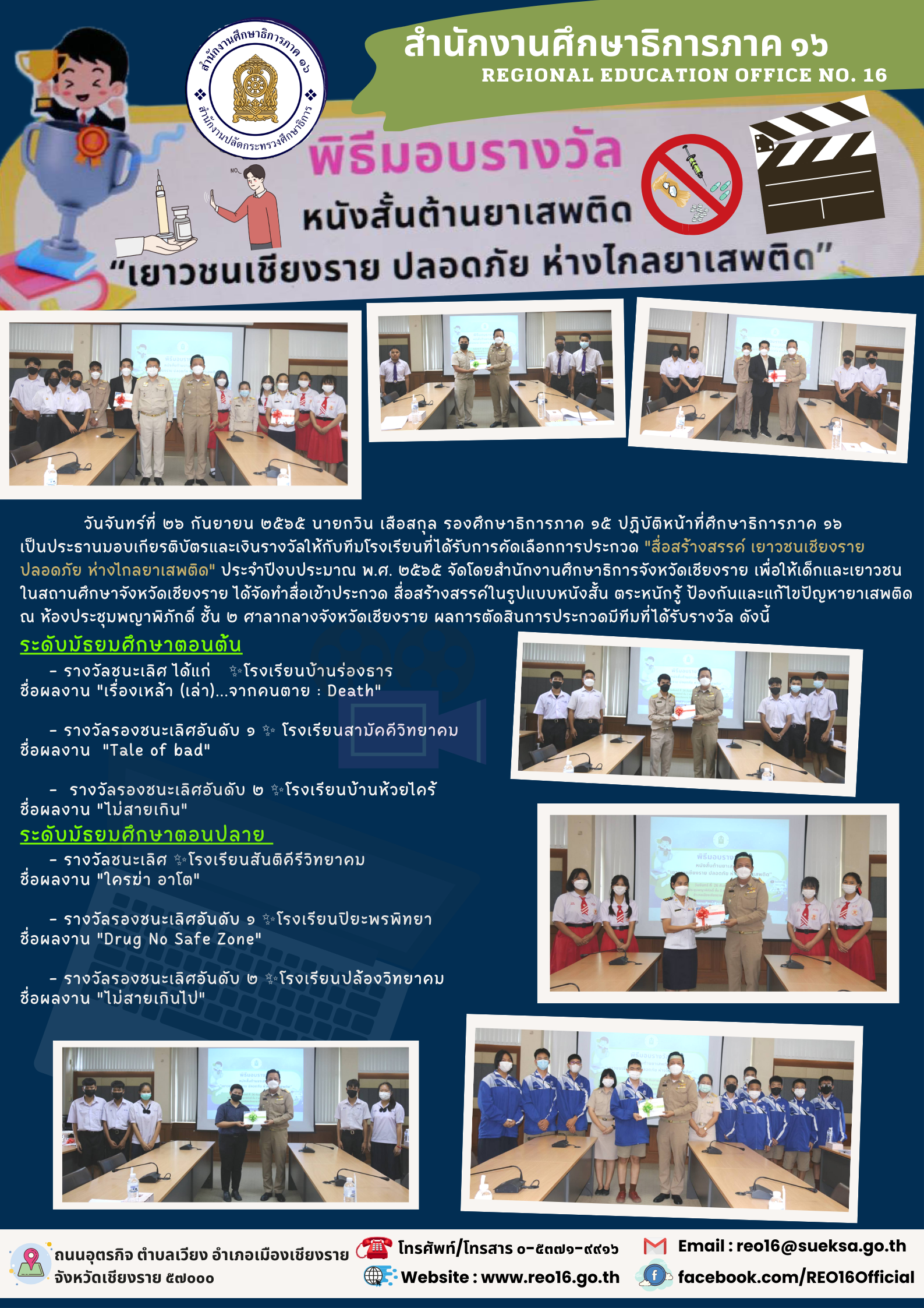 img_63326b52db86a.สำนักงานศึกษาธิการภาค ๑๖ (8).png